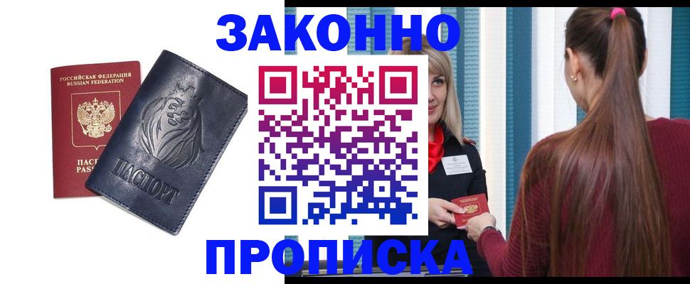 прописка ребенка в Алейске