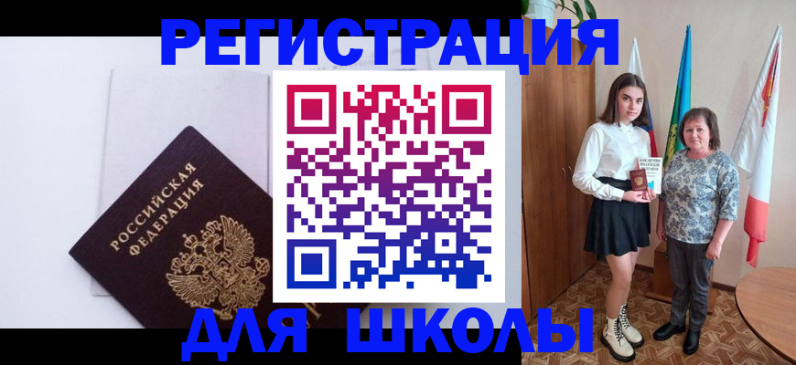 прописка для кредита в Алейске