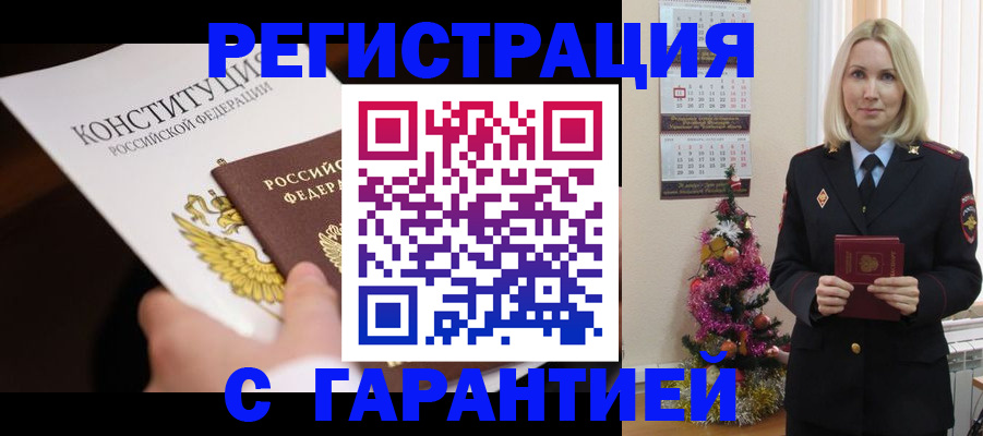 временная регистрация законно в Алейске